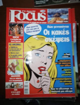 Focus Τεύχος 61