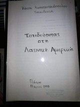 Ταξιδεύοντας στη Λατινική Αμερική