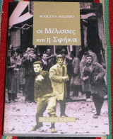 Οι μελισσες και η σφηκα 2005 φρανσουα μασπερο