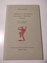 Πιερότος, Δον Κιχώτης, Δον Ζουάν, Φασουλής (Ποιήματα)