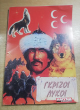 Γκρίζοι Λύκοι