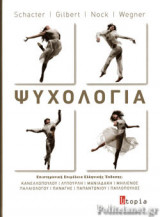 ΨΥΧΟΛΟΓΙΑ (ΒΙΒΛΙΟΔΕΤΗΜΕΝΗ ΕΚΔΟΣΗ)