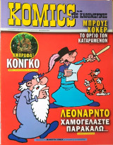 Komics της Καθημερινής Νο 86