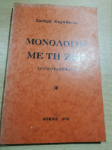 Μονόλογοι με τη ζωή