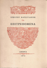 Τα επιτρεπόμενα