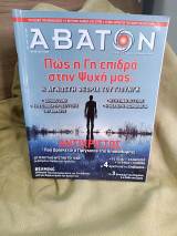 Άβατον #143