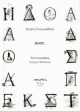 ΠΟΣΤ