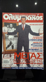 Το επίσημο περιοδικο του Ολυμπιακος τευχος 41