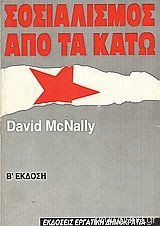 Σοσιαλισμός Από Τα Κάτω