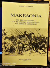 ΜΑΚΕΔΟΝΙΑ