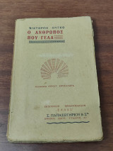 Ο άνθρωπος που γελά