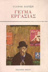 Γεύμα εργασίας