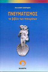 ΜΑΓΙΚΑ ΓΑΡΝΙΡΙΣΜΑΤΑ