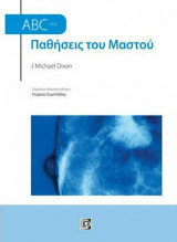 ABC στις παθήσεις του μαστού , 4η Έκδοση