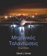 Μηχανικές ταλαντώσεις, 4η έκδοση