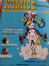 Λούκυ Λουκ Ο Γάλλος μάγειρας