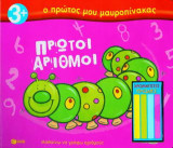 Πρώτοι αριθμοί