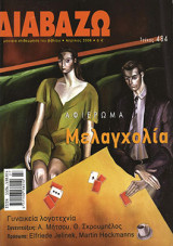 ΔΙΑΒΑΖΩ ΤΕΥΧΟΣ 484 - ΑΠΡΙΛΙΟΣ 2008