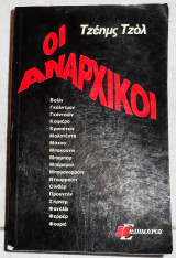 Οι αναρχικοι 1975 τζολ
