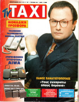 Περιοδικό TV Taxi τεύχος 32