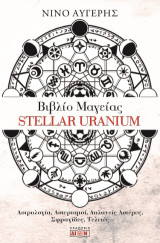 Βιβλίο μαγείας Stellar Uranium: Αστρολογία, αστερισμοί, απλανείς αστέρες, σφραγίδες, τελετές