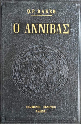 Ανίβας