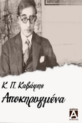 Αποκηρυγμένα