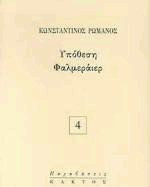 Υπόθεση Φαλμεράιερ