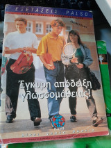 Θέματα εξετάσεων Palso επιπέδου Elementary