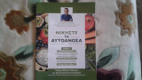Νικηστε τα αυτοανοσα
