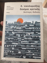 Δοκίμια κριτικής