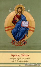 ΑΓΑΠΗΣ ΑΒΥΣΣΟΣ