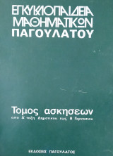 Εγκυκλοπαίδεια Μαθηματικών Παγουλάτου, Τόμος Ασκήσεων