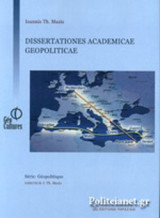 DISSERTATIONES ACADEMICAE GEOPOLITICAE (ΣΚΛΗΡΟΔΕΤΗ ΕΚΔΟΣΗ)