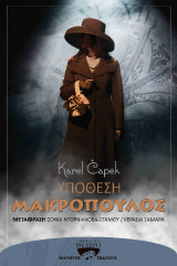 Υπόθεση Μακρόπουλος