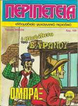 Περιπέτεια #365(24)