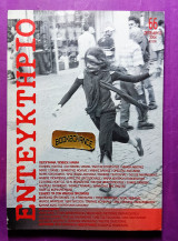 Εντευκτήριο τεύχος 66 Σεπτέμβριος 2004
