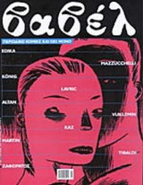 ΒΑΒΕΛ ΤΕΥΧΟΣ 203 - ΜΑΡΤΙΟΣ 2002