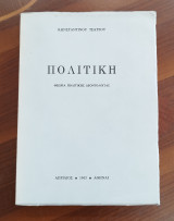 Πολιτική