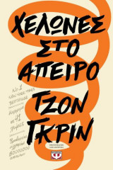 Όλα τα βιβλία του John Green