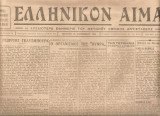Ελληνικόν αίμα, αριθ.φύλλου 96, 16 Νοεμβρίου 1944