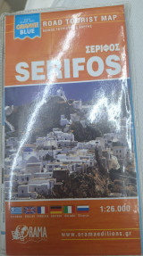 Σέριφος