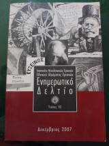 Ενημερωτικό δελτίο, τεύχος 32