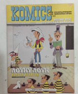 Κομικς της καθημερινης ν,,48#Α1115