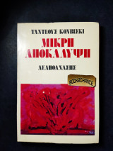 Μικρή αποκάλυψη