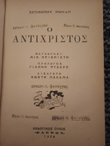 Ο Αντίχριστος