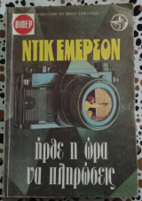 Ήρθε η ώρα να πληρώσεις Βιπερ 1812