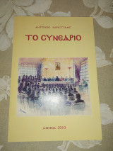 Το συνέδριο