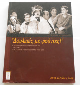 "Δουλειές με φούντες!"