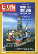 ΙΣΤΟΡΙΑ ΕΙΚΟΝΟΓΡΑΦΗΜΕΝΗ, ΤΕΥΧΟΣ 614, ΑΥΓΟΥΣΤΟΣ 2019
